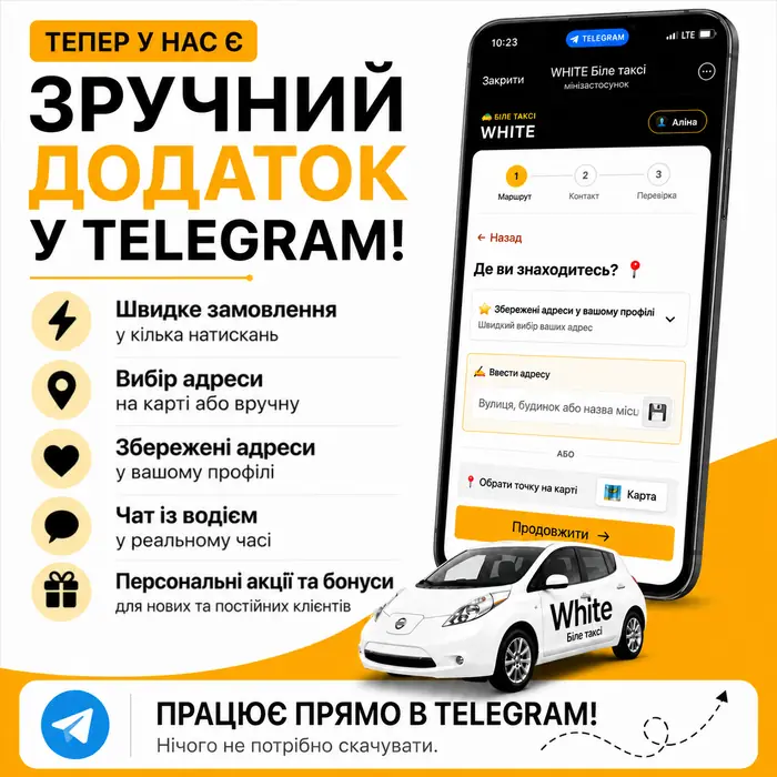 Робота WHITE Біле таксі — фото 1